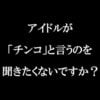 cfnmコウ音声（ボイス）作品！私が初めてチンコを見た話